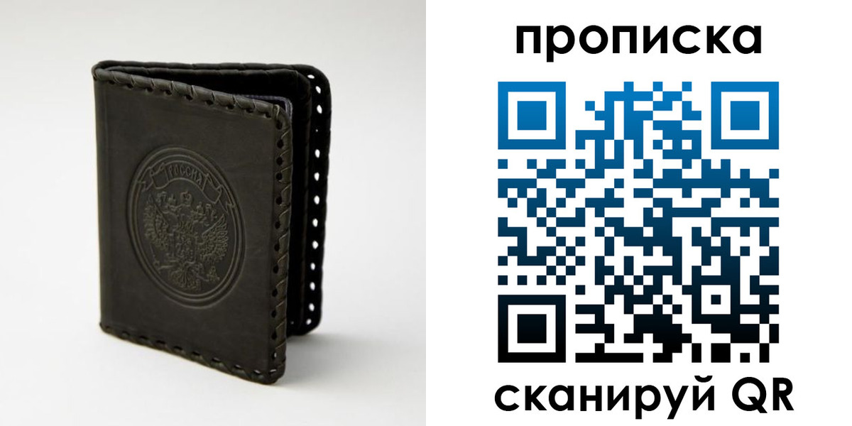 прописка законно в Казани