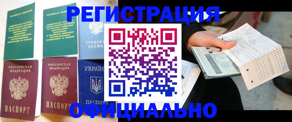 временная регистрация для школы в Казани