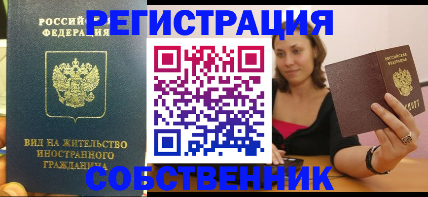 прописка в квартире в Казани