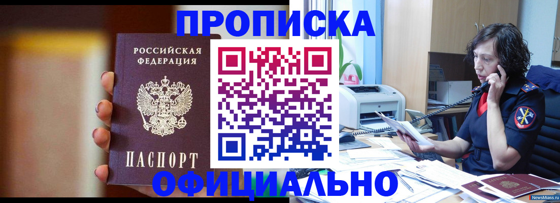 прописка ребенка в Казани