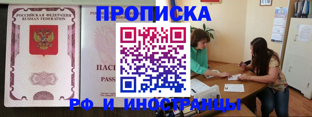 прописка штамп в Казани