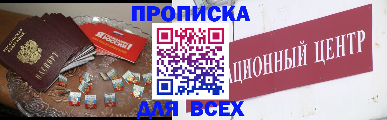 прописка регистрация в Казани