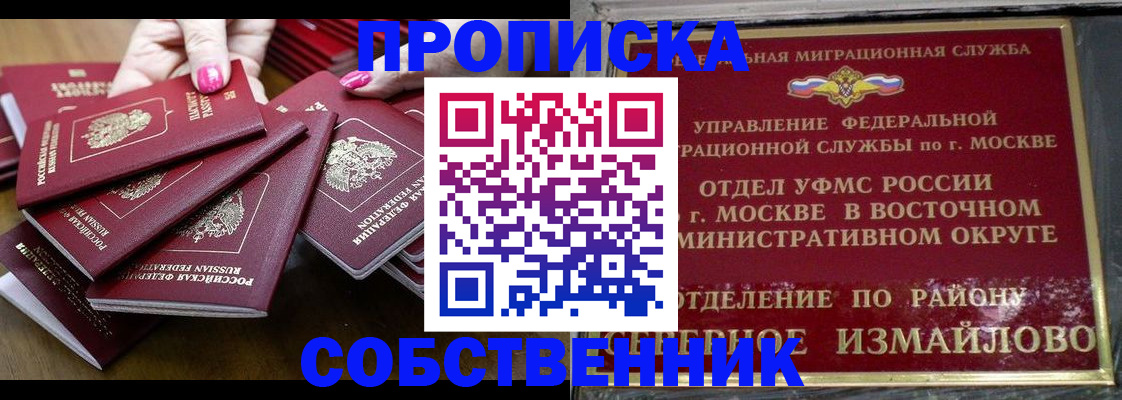 прописка законно в Казани